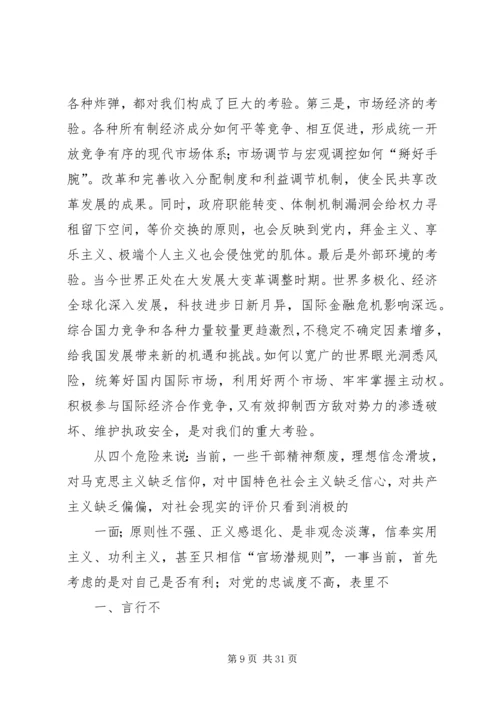 学习胡总书记七一讲话精神辅导材料[1].docx