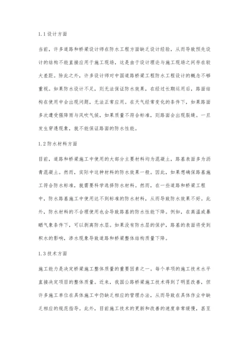 分析道桥施工中防水路基路面施工技术应用.docx