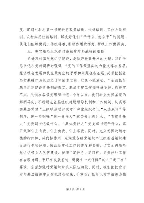 全县精准扶贫工作现场推进会致辞稿.docx