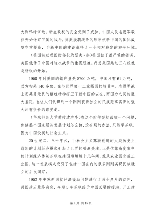 复兴之路第三集观后感 (2).docx