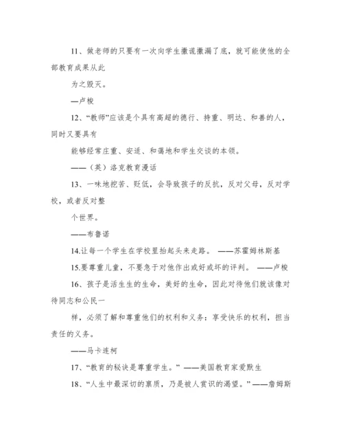 教育家名言.docx