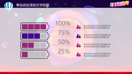 动感时尚抖音风年终盛典通用PPT模板