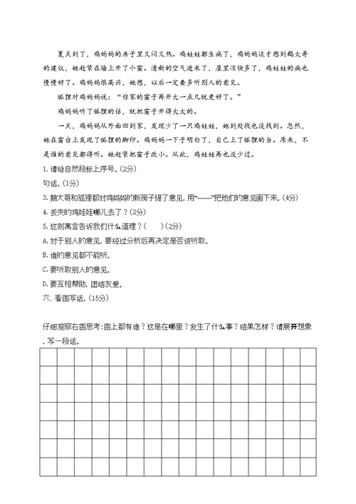 人教部编版小学二年级上语文期末试卷6