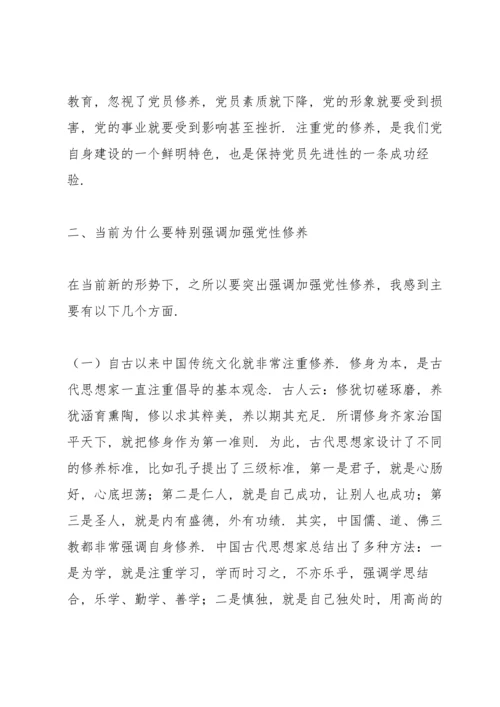加强党员党性修养 永葆党员本色专题党课讲稿.docx