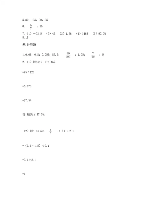 2023年小学数学六年级下册期末测试卷精练