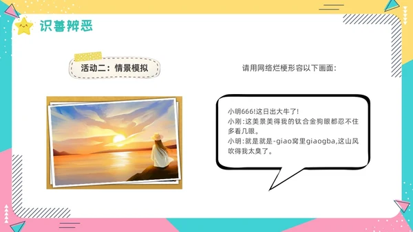 蓝色卡通动态抵制网络烂梗主题班会彩色边框学生活动拒绝抵制