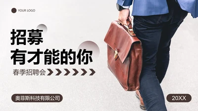 简约实景招聘招工PPT模板