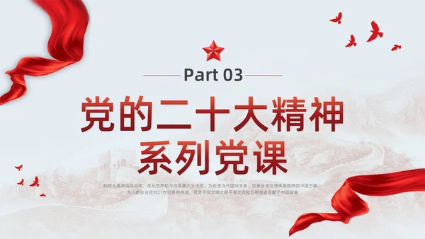 红色简约党建构建人类命运共同体党课PPT