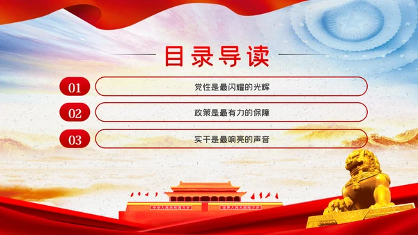 强党性明政策重实干打赢脱贫攻坚战专题党课PPT