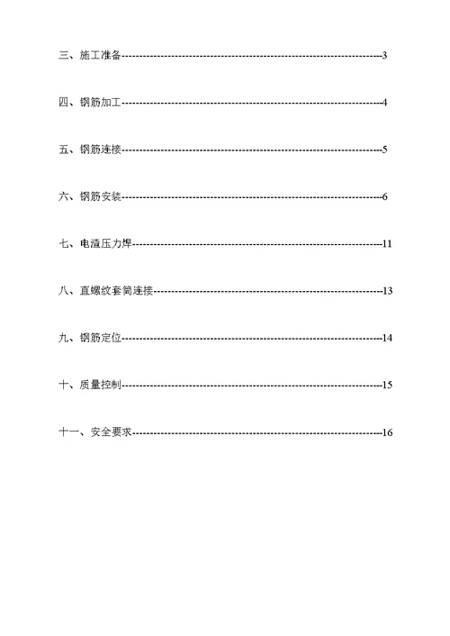 四川某高层剪力墙结构商业住宅楼钢筋工程专项施工方案