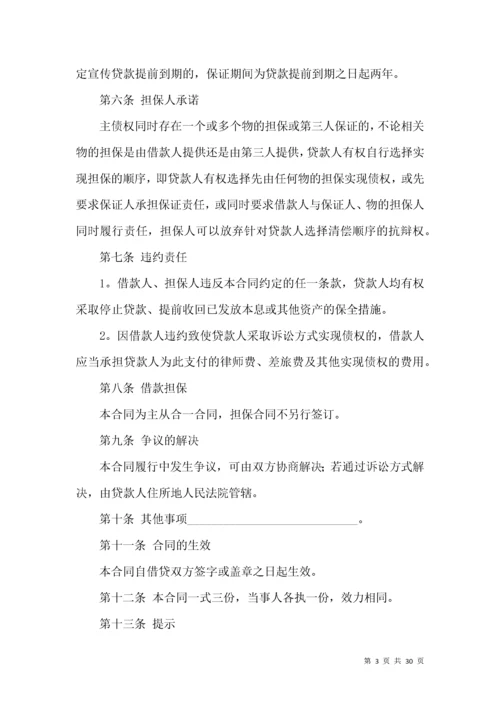 公司借款合同锦集7篇（一）.docx