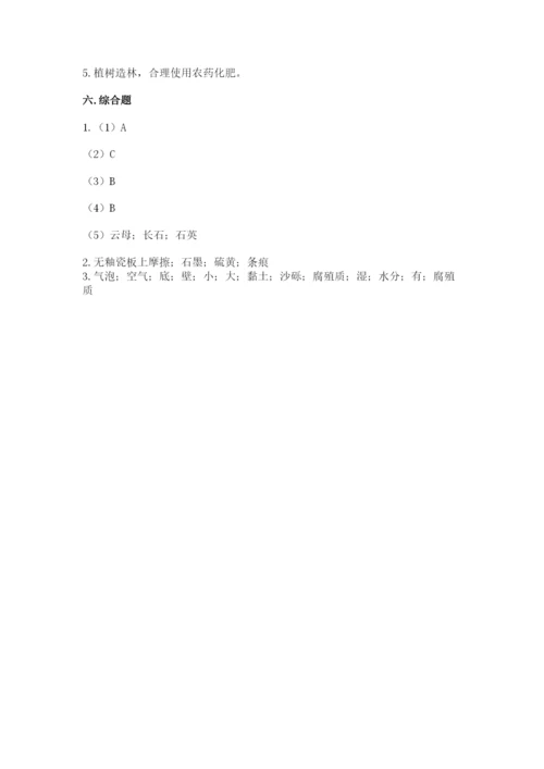 教科版四年级下册科学第三单元岩石与土壤测试卷附答案（综合卷）.docx