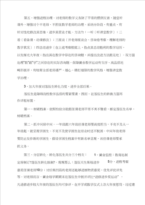 小学提升教学质量实施方案