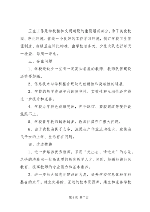 学校标准化学校建设自评工作报告 (4).docx