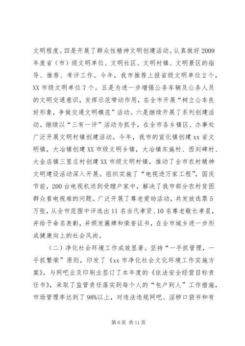 市委宣传部工作总结及计划.docx