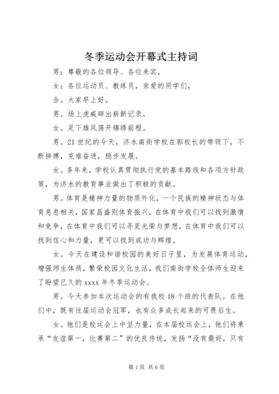 冬季运动会开幕式主持词 (7).docx