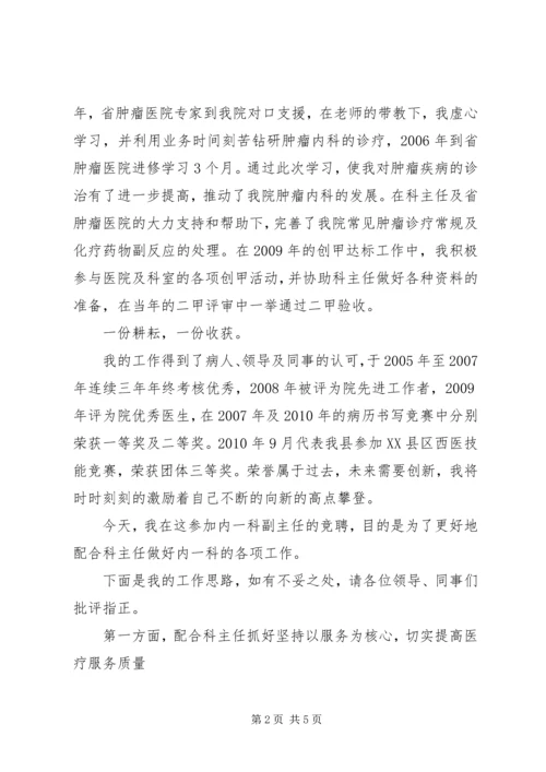 医院科室主任竞聘演讲稿 (2).docx