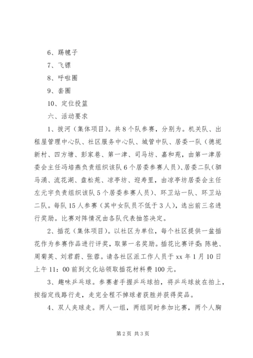 职工新春游园活动方案.docx