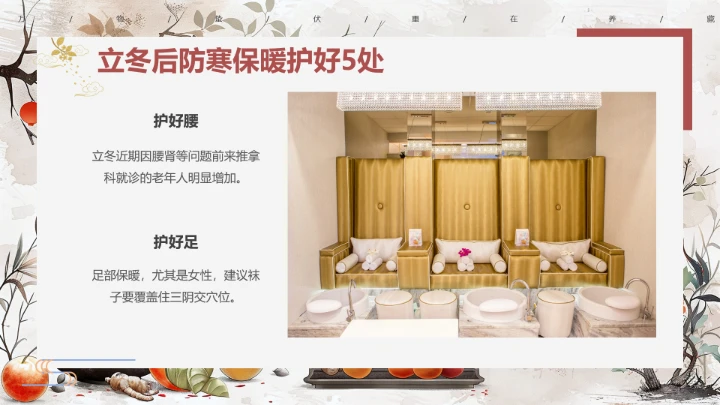 棕色中国风二十四节气之立冬养生PPT模板