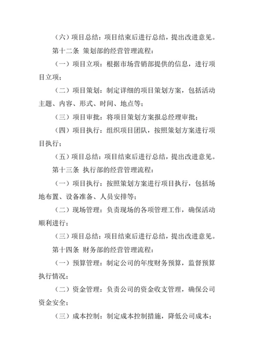 赛事活动策划公司经营管理制度
