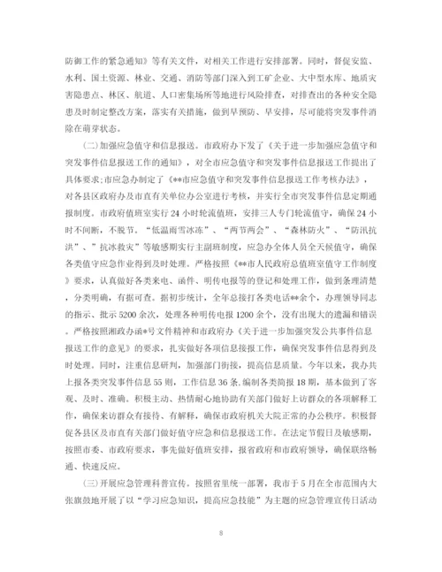 精编之应急管理办公室工作总结范本.docx