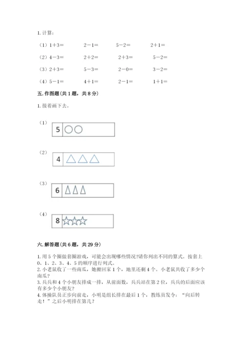 人教版一年级上册数学期中测试卷【中心小学】.docx