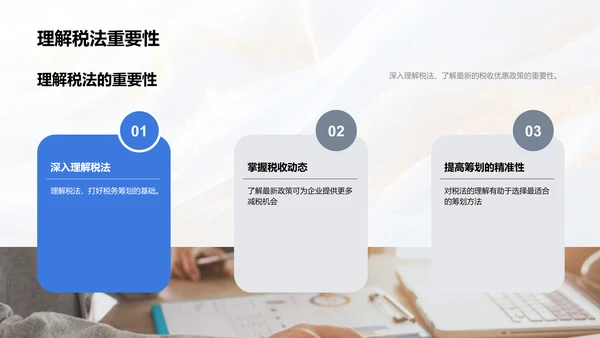 税务筹划实务PPT模板