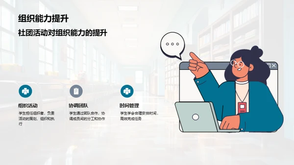 社团活动之力