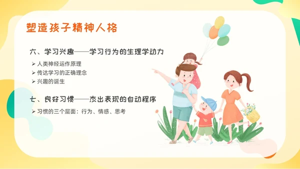 黄绿色卡通高质量亲子关系ppt课件亲子班会ppt