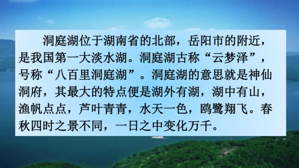 统编版语文三年级上册17古诗三首 课件