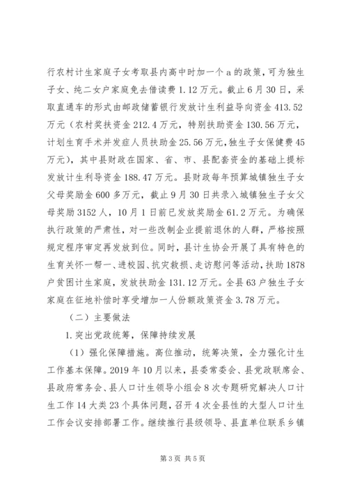 某县XX年度人口和计划生育工作总结及XX年度工作计划 (2).docx