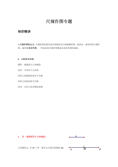 尺规作图专题.docx