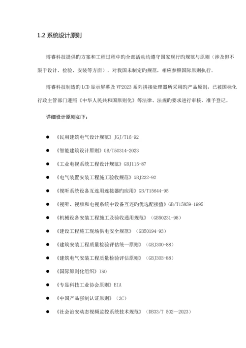 BRVP系列拼接控制器技术方案.docx