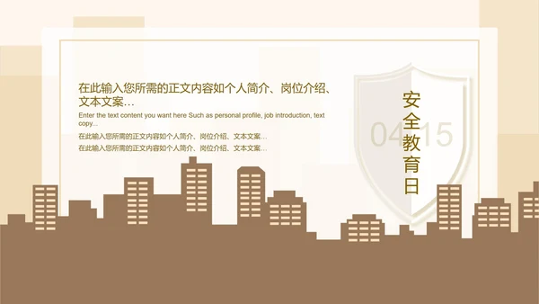 简约风黄色安全教育日PPT模板