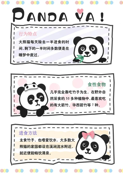 可爱熊猫风格手账