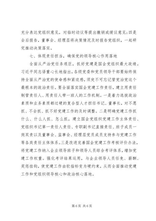 讨论加强新形势下国有煤矿企业党建工作.docx