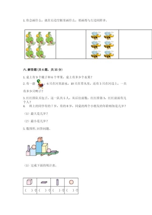 小学一年级上册数学期末测试卷附完整答案（有一套）.docx