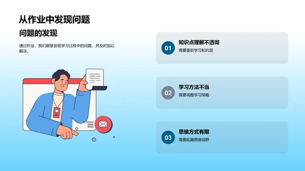 深化作业理解