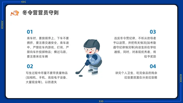 插画冬令营活动介绍培训PPT课件
