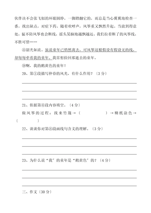 苏教版七年级下册语文期末测试试题卷及答案