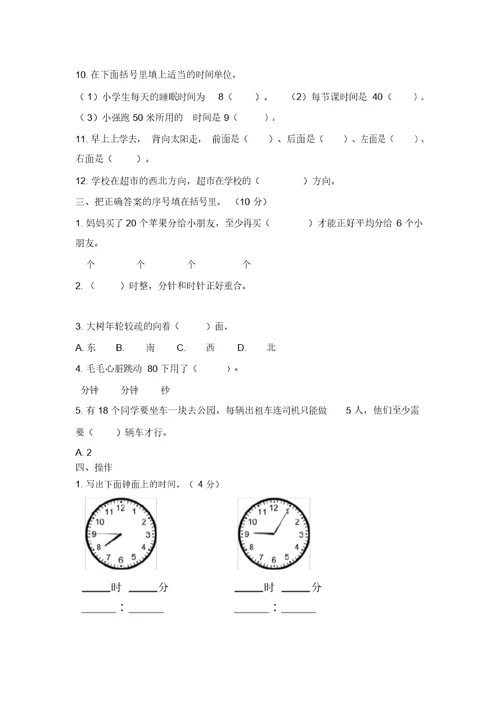二年级数学下册一二三单元总结复习试卷
