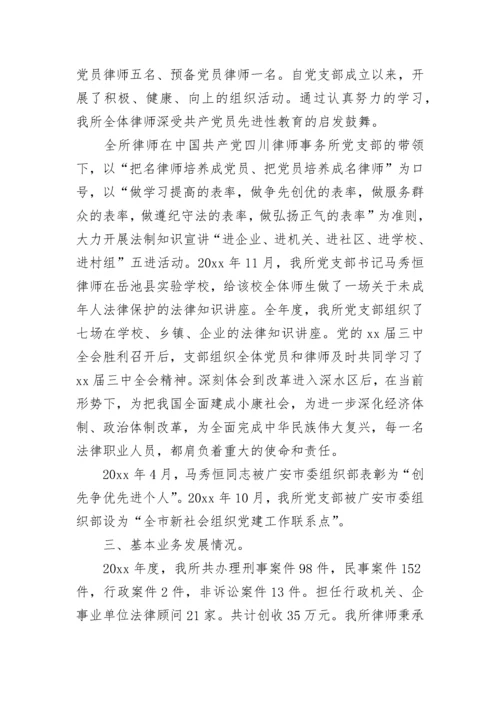 2023年律师事务所年终总结范文.docx