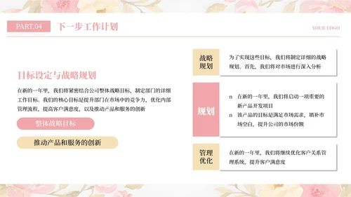 粉色简约小清新部门工作汇报通用PPT模板