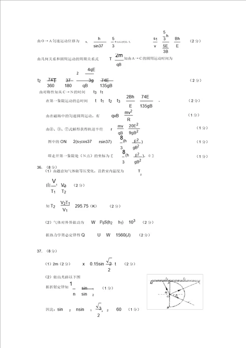 山东省北镇中学2022届高三物理上学期期末模块考试模拟押题鲁科版