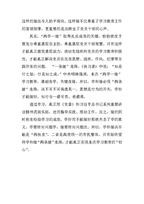 学做结合党员两学一做心得体会范文