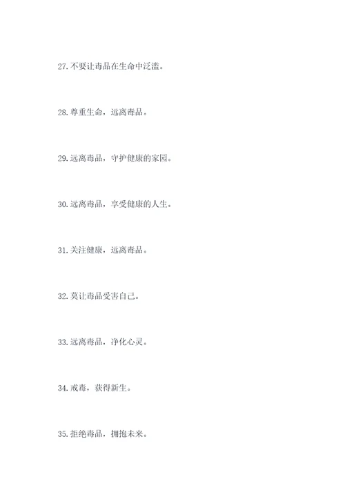 农村戒毒宣传标语