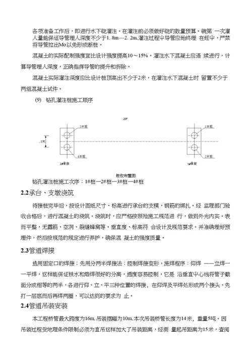 管桥施工方案