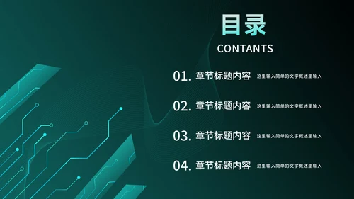 简约商务智能科技产品发布会PPT模板