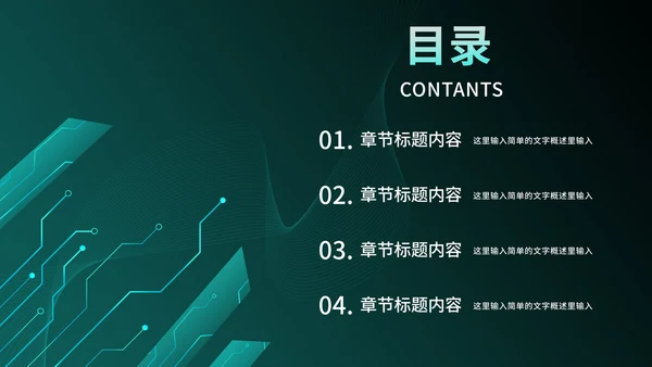 简约商务智能科技产品发布会PPT模板