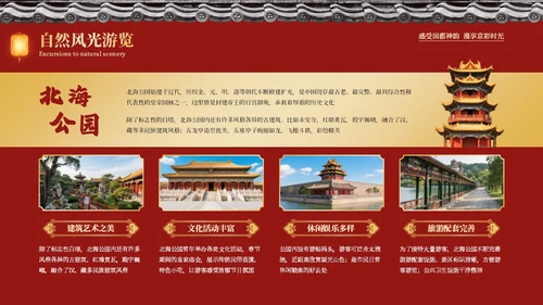 红色中国风印象北京旅游介绍PPT模板